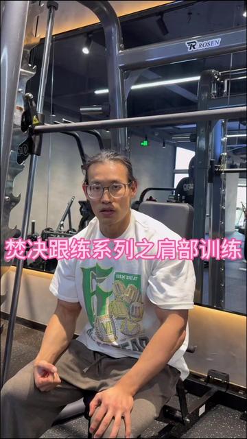 肩部跟练系列来啦 赶紧练起来吧