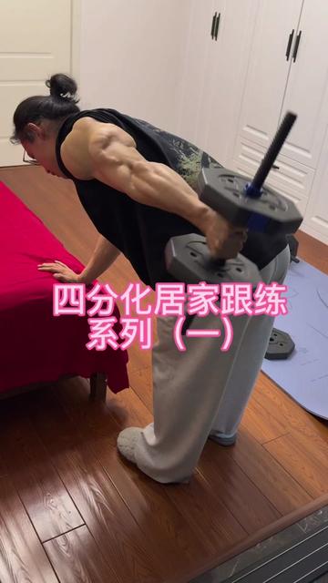 居家跟练来喽 希望对大家有所帮助