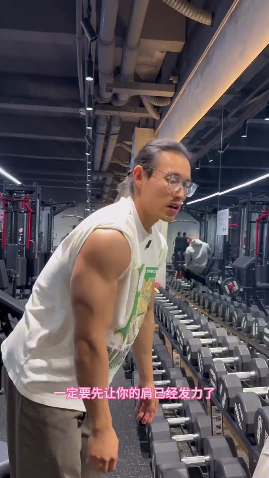 肩部跟练系列来啦 赶紧练起来吧 第 33 帧