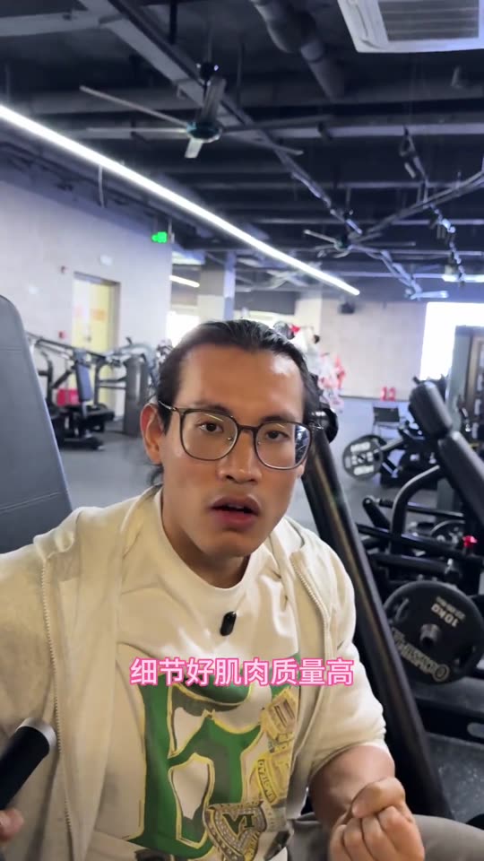 新手和爱好者增肌效率很高的一套三分化… 第 47 帧