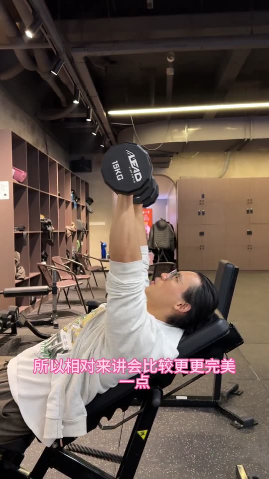 新手和爱好者增肌效率很高的一套三分化… 第 64 帧