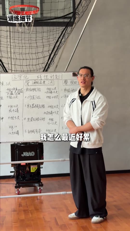凯圣王 谭成义三分化 训练计划 我跟… 第 69 帧