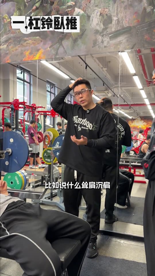 凯圣王 谭成义三分化 跟练胸肩三头 … 第 42 帧