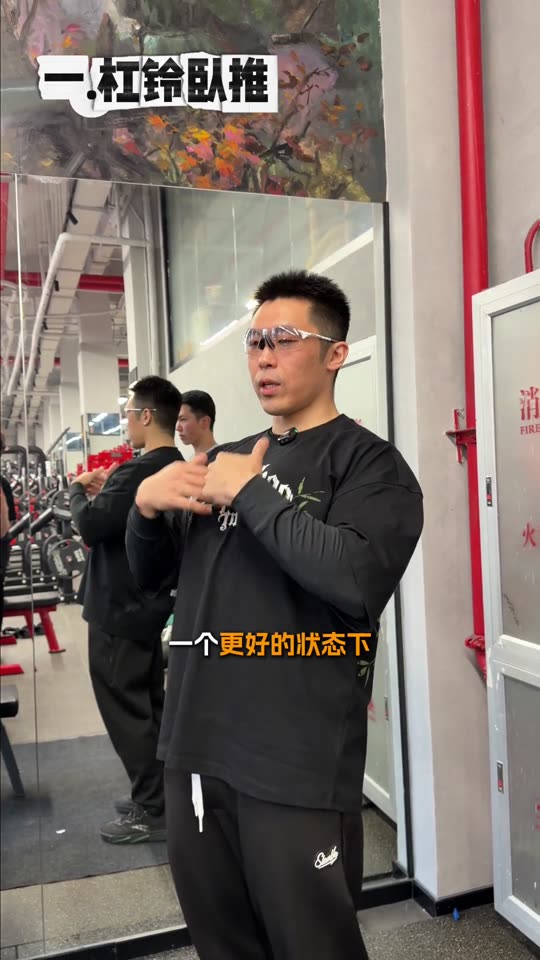 凯圣王 谭成义三分化 跟练胸肩三头 … 第 54 帧