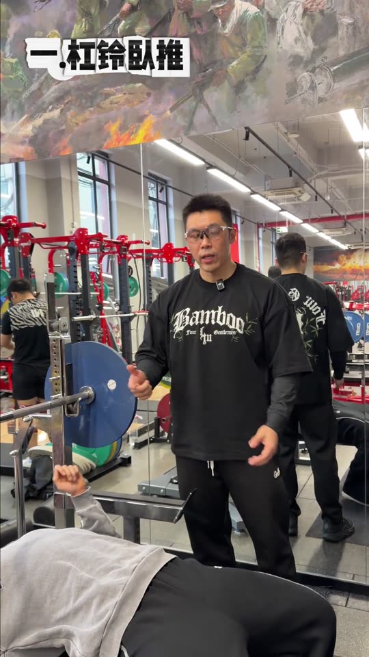 凯圣王 谭成义三分化 跟练胸肩三头 … 第 63 帧