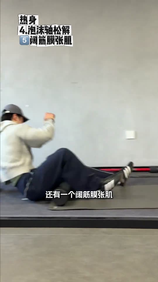 凯圣王 谭成义三分化 跟练腿股四头肌… 第 17 帧